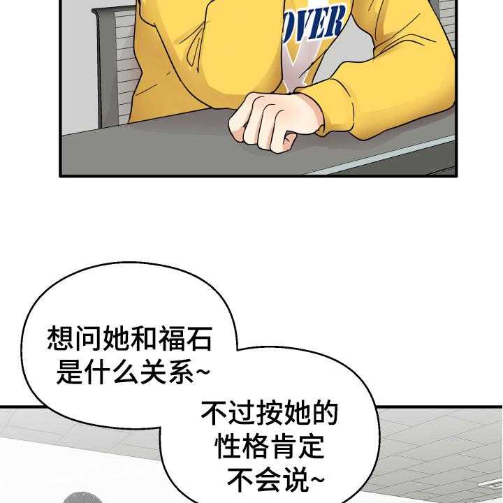 《单向的爱》漫画最新章节第10话 10_猜测免费下拉式在线观看章节第【32】张图片