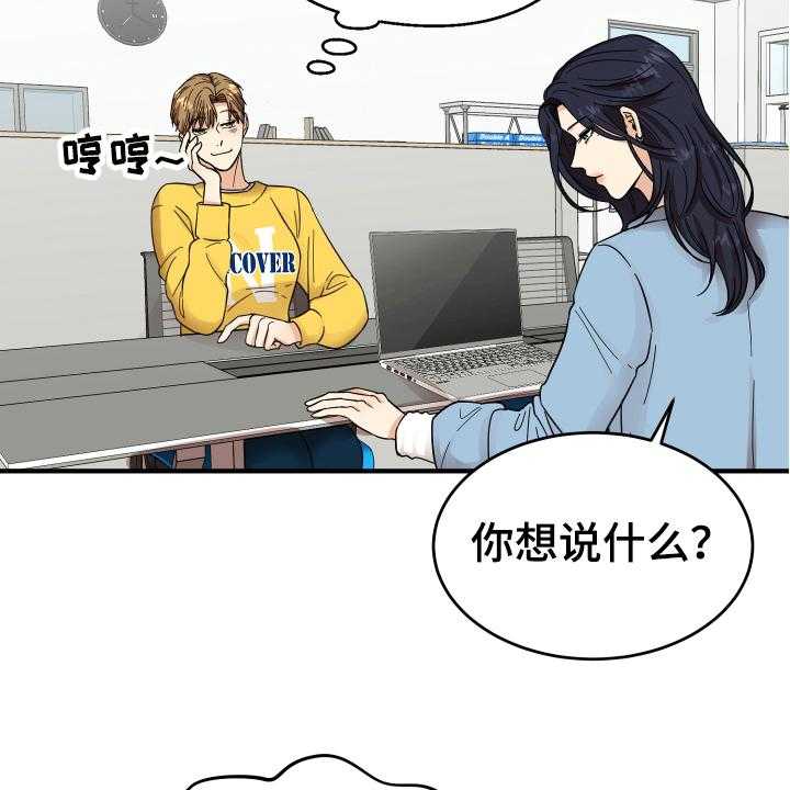 《单向的爱》漫画最新章节第10话 10_猜测免费下拉式在线观看章节第【31】张图片