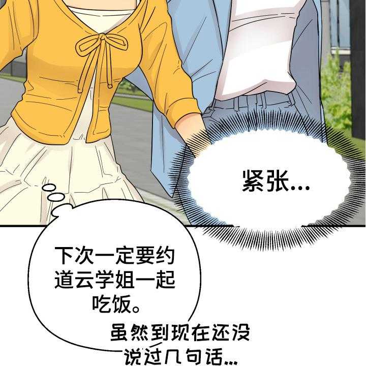 《单向的爱》漫画最新章节第11话 11_约会免费下拉式在线观看章节第【20】张图片