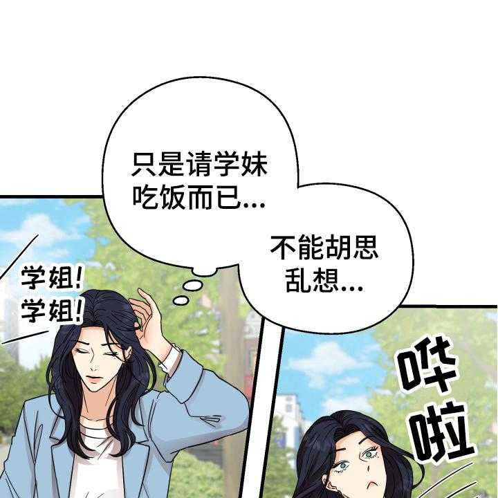 《单向的爱》漫画最新章节第11话 11_约会免费下拉式在线观看章节第【19】张图片