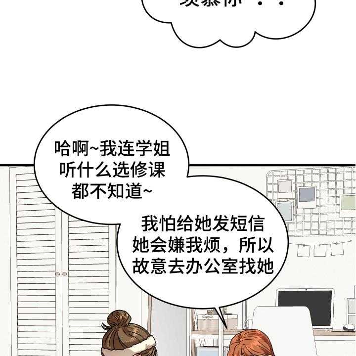 《单向的爱》漫画最新章节第13话 13_喜欢的对象免费下拉式在线观看章节第【14】张图片