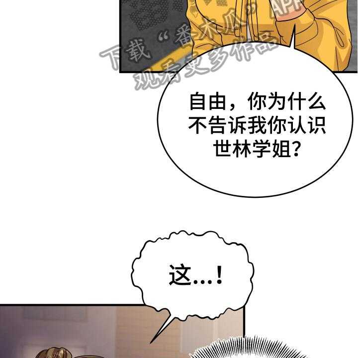 《单向的爱》漫画最新章节第13话 13_喜欢的对象免费下拉式在线观看章节第【38】张图片