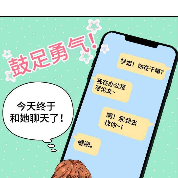 《单向的爱》漫画最新章节第14话 14_喝酒免费下拉式在线观看章节第【16】张图片