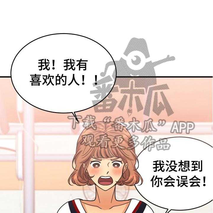 《单向的爱》漫画最新章节第15话 15_表白免费下拉式在线观看章节第【30】张图片