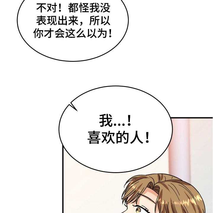 《单向的爱》漫画最新章节第15话 15_表白免费下拉式在线观看章节第【28】张图片