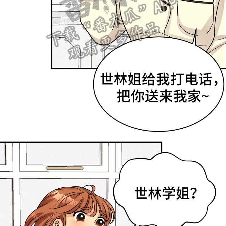 《单向的爱》漫画最新章节第16话 16_反应免费下拉式在线观看章节第【22】张图片