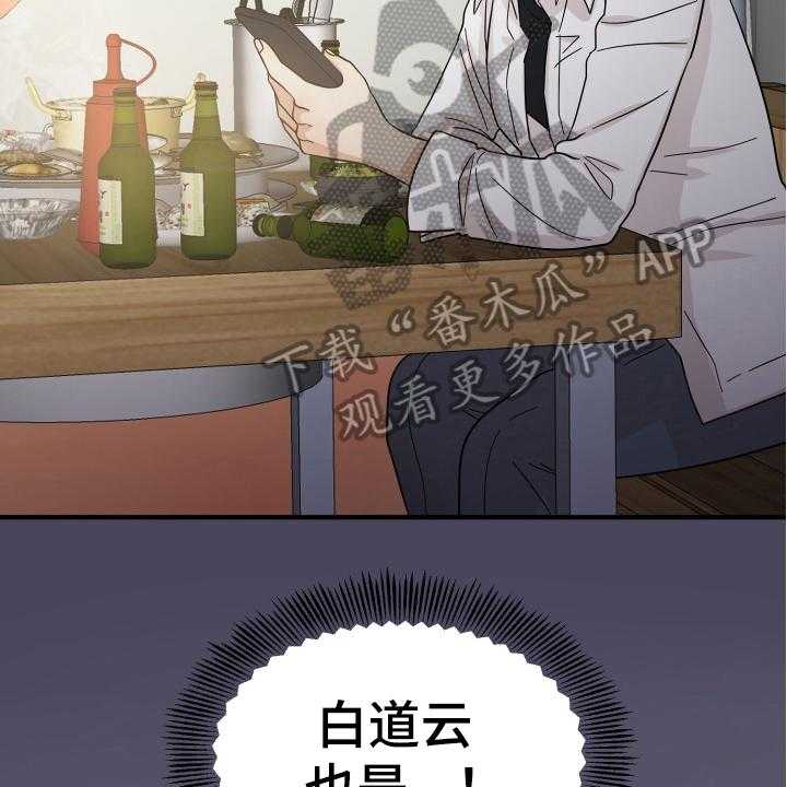 《单向的爱》漫画最新章节第17话 17_拜托免费下拉式在线观看章节第【28】张图片