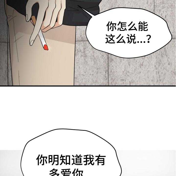 《单向的爱》漫画最新章节第18话 18_争吵免费下拉式在线观看章节第【22】张图片