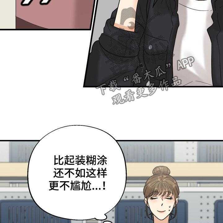 《单向的爱》漫画最新章节第19话 19_赔罪免费下拉式在线观看章节第【44】张图片