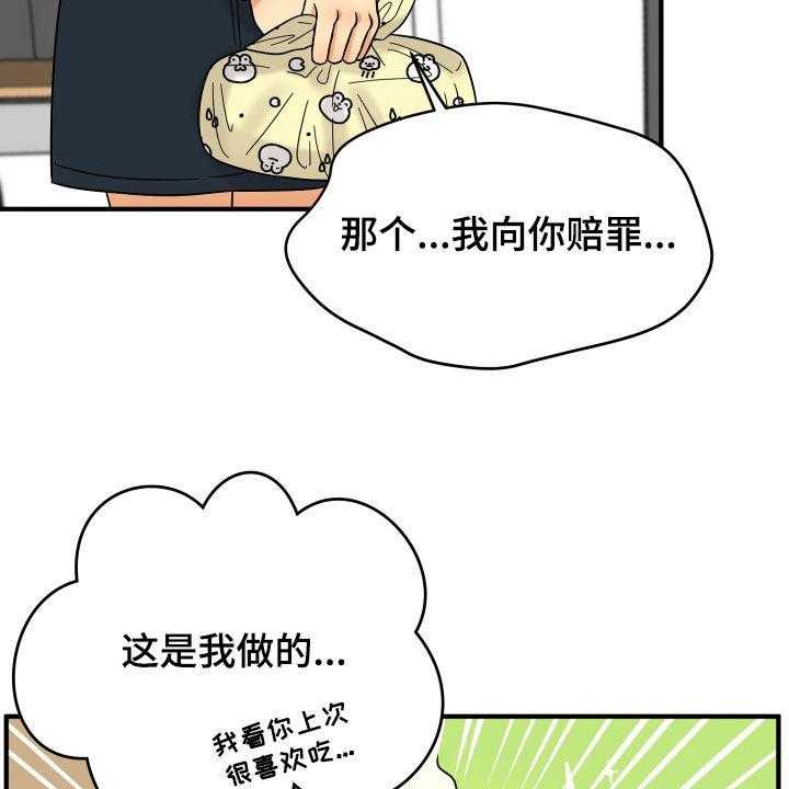 《单向的爱》漫画最新章节第19话 19_赔罪免费下拉式在线观看章节第【19】张图片