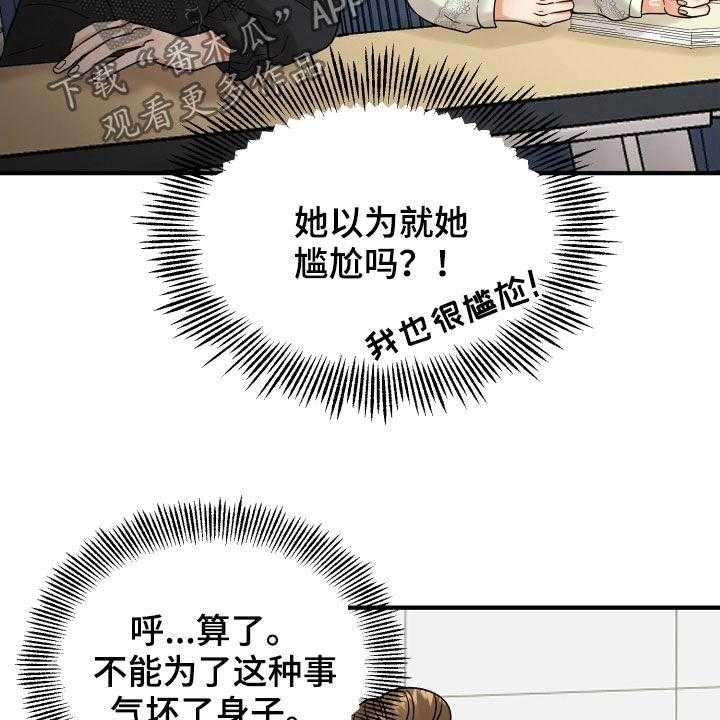 《单向的爱》漫画最新章节第19话 19_赔罪免费下拉式在线观看章节第【40】张图片