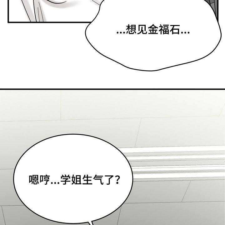 《单向的爱》漫画最新章节第19话 19_赔罪免费下拉式在线观看章节第【25】张图片