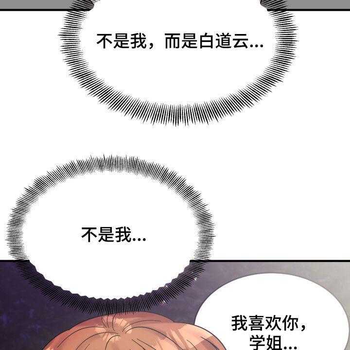 《单向的爱》漫画最新章节第19话 19_赔罪免费下拉式在线观看章节第【31】张图片