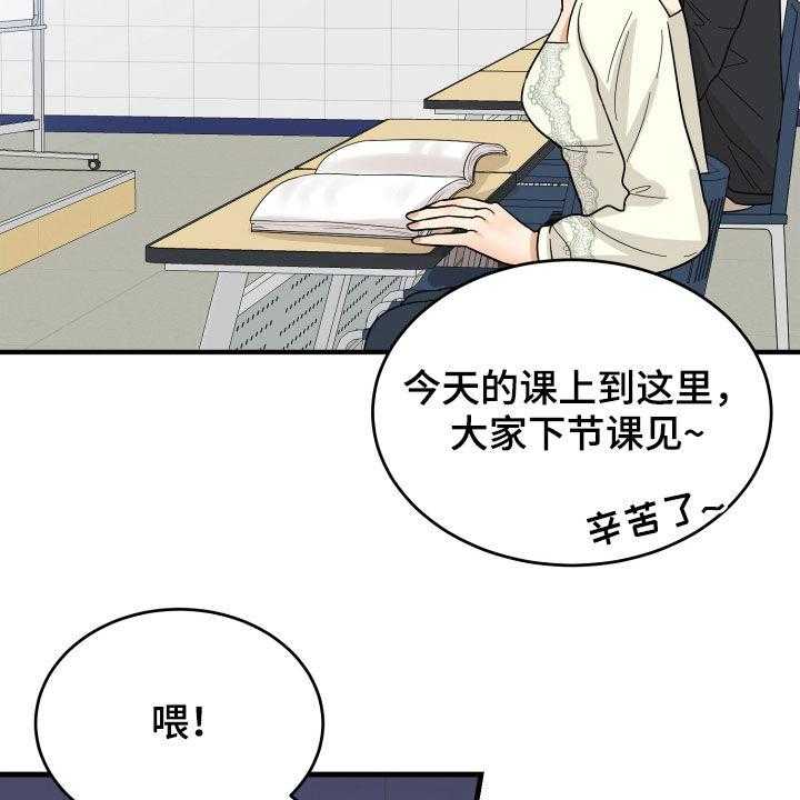 《单向的爱》漫画最新章节第20话 20_看走眼了免费下拉式在线观看章节第【35】张图片