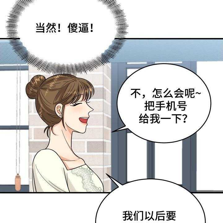 《单向的爱》漫画最新章节第20话 20_看走眼了免费下拉式在线观看章节第【16】张图片