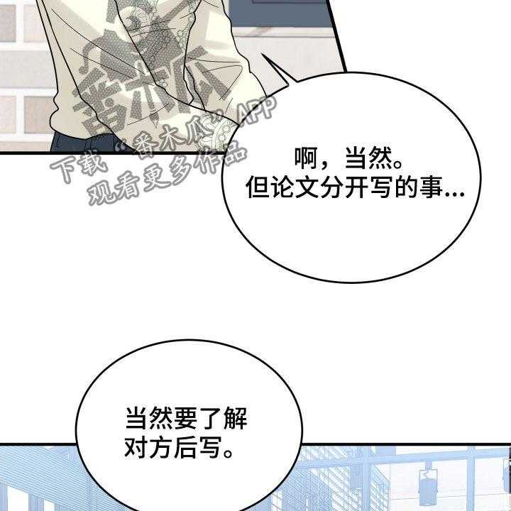 《单向的爱》漫画最新章节第20话 20_看走眼了免费下拉式在线观看章节第【23】张图片