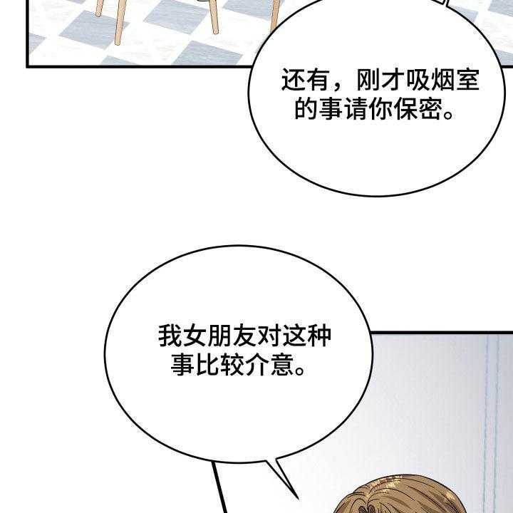 《单向的爱》漫画最新章节第20话 20_看走眼了免费下拉式在线观看章节第【25】张图片