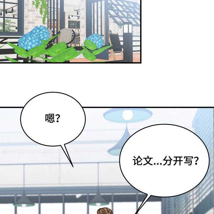 《单向的爱》漫画最新章节第20话 20_看走眼了免费下拉式在线观看章节第【28】张图片