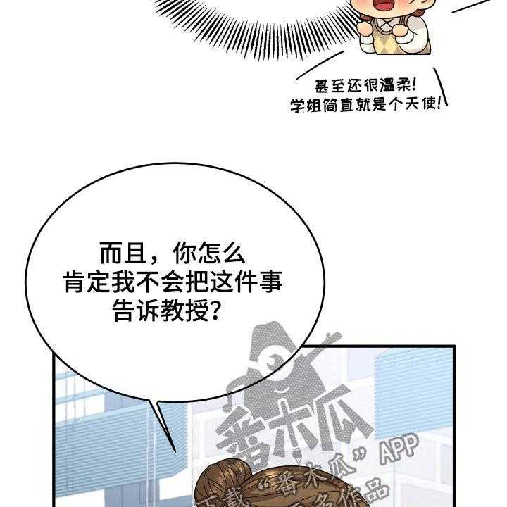 《单向的爱》漫画最新章节第20话 20_看走眼了免费下拉式在线观看章节第【19】张图片