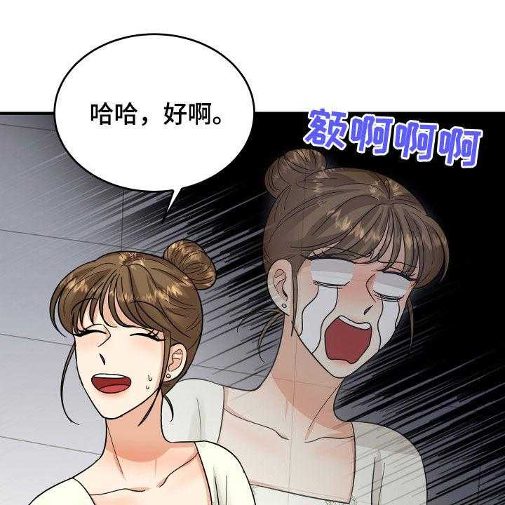 《单向的爱》漫画最新章节第20话 20_看走眼了免费下拉式在线观看章节第【30】张图片