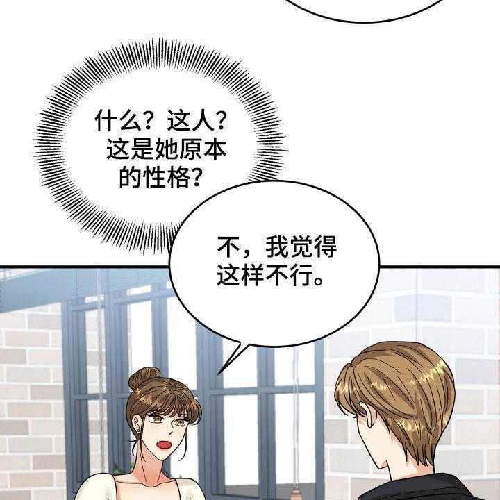 《单向的爱》漫画最新章节第20话 20_看走眼了免费下拉式在线观看章节第【21】张图片