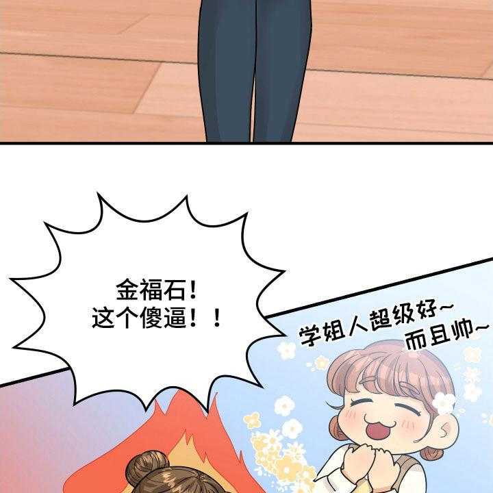 《单向的爱》漫画最新章节第20话 20_看走眼了免费下拉式在线观看章节第【6】张图片