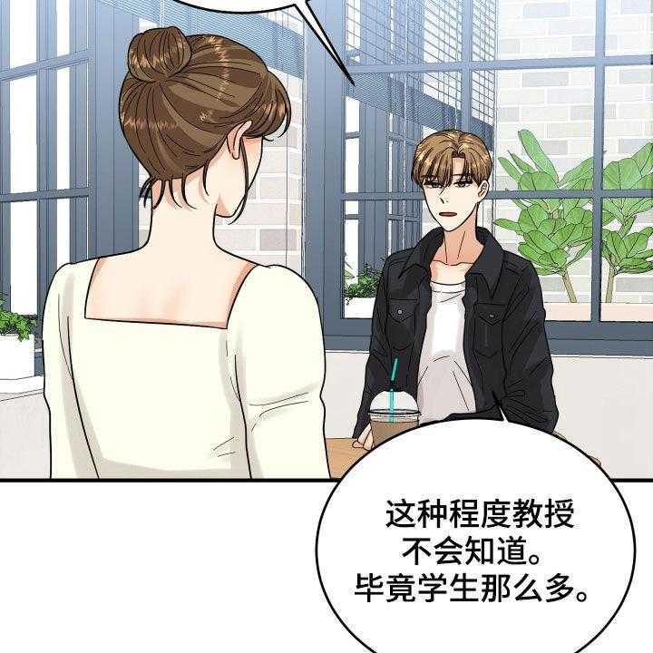 《单向的爱》漫画最新章节第20话 20_看走眼了免费下拉式在线观看章节第【22】张图片