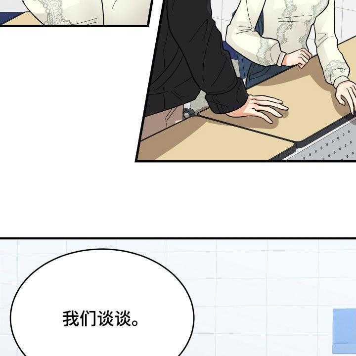 《单向的爱》漫画最新章节第20话 20_看走眼了免费下拉式在线观看章节第【33】张图片