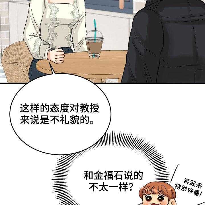 《单向的爱》漫画最新章节第20话 20_看走眼了免费下拉式在线观看章节第【20】张图片