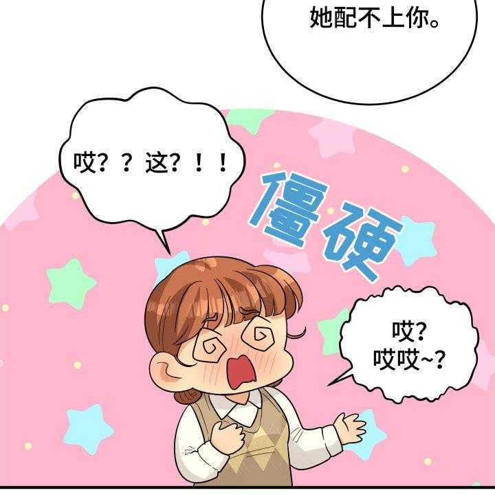 《单向的爱》漫画最新章节第22话 22_请求免费下拉式在线观看章节第【28】张图片