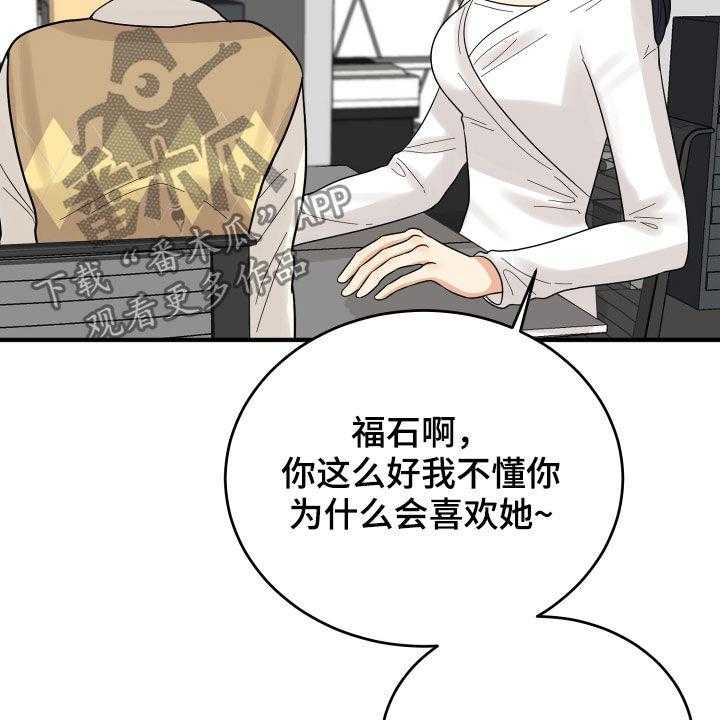 《单向的爱》漫画最新章节第22话 22_请求免费下拉式在线观看章节第【29】张图片