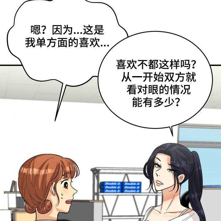 《单向的爱》漫画最新章节第22话 22_请求免费下拉式在线观看章节第【30】张图片