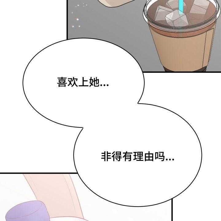 《单向的爱》漫画最新章节第24话 24_走心免费下拉式在线观看章节第【44】张图片