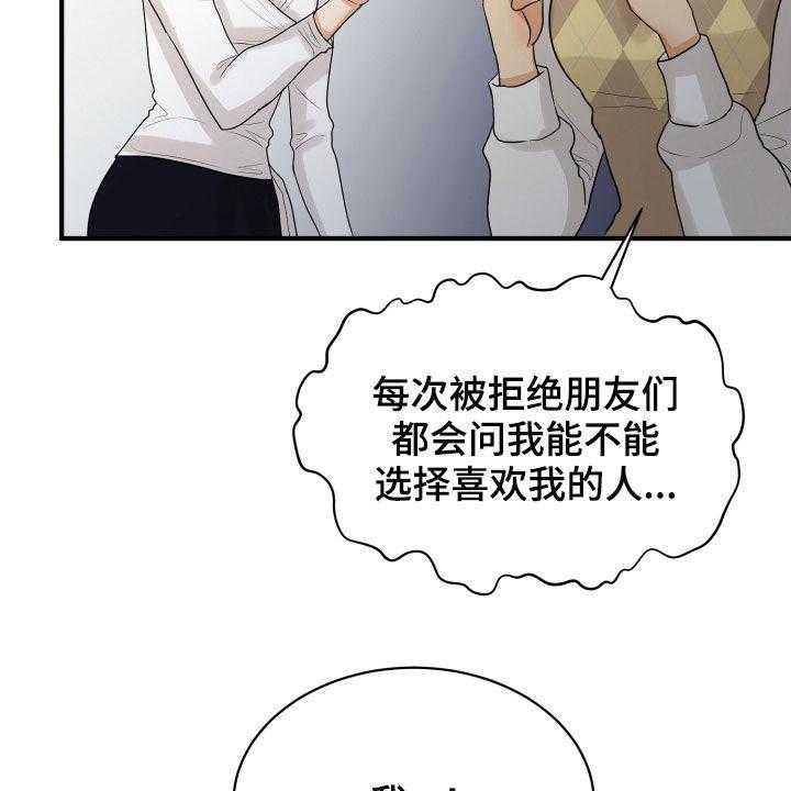 《单向的爱》漫画最新章节第24话 24_走心免费下拉式在线观看章节第【29】张图片