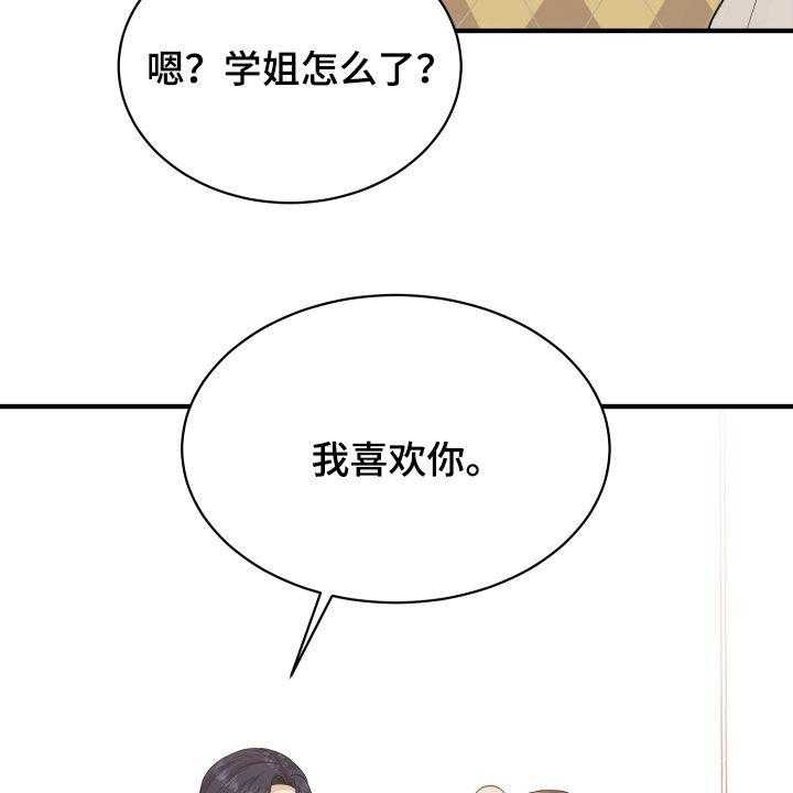 《单向的爱》漫画最新章节第24话 24_走心免费下拉式在线观看章节第【3】张图片