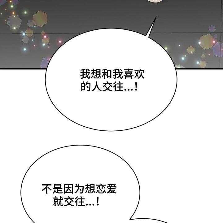 《单向的爱》漫画最新章节第24话 24_走心免费下拉式在线观看章节第【26】张图片