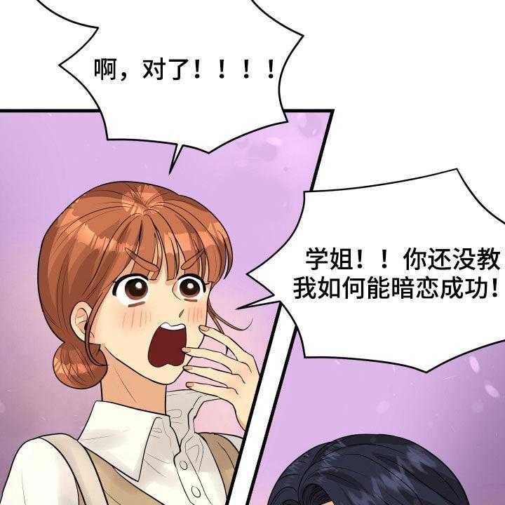 《单向的爱》漫画最新章节第25话 25_渣女免费下拉式在线观看章节第【47】张图片