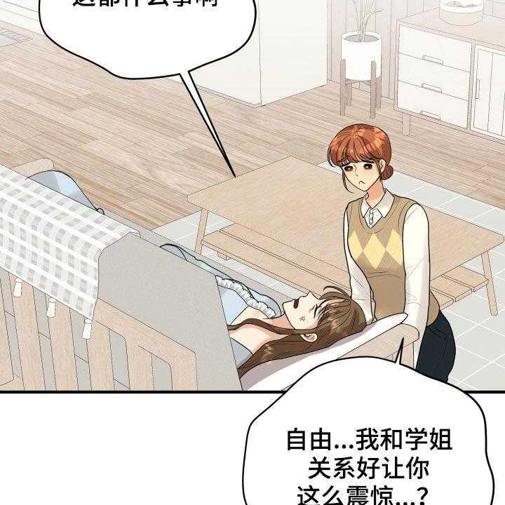 《单向的爱》漫画最新章节第25话 25_渣女免费下拉式在线观看章节第【31】张图片