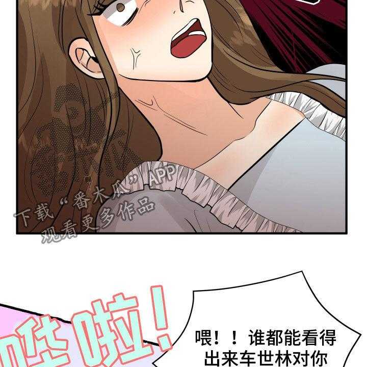 《单向的爱》漫画最新章节第25话 25_渣女免费下拉式在线观看章节第【29】张图片