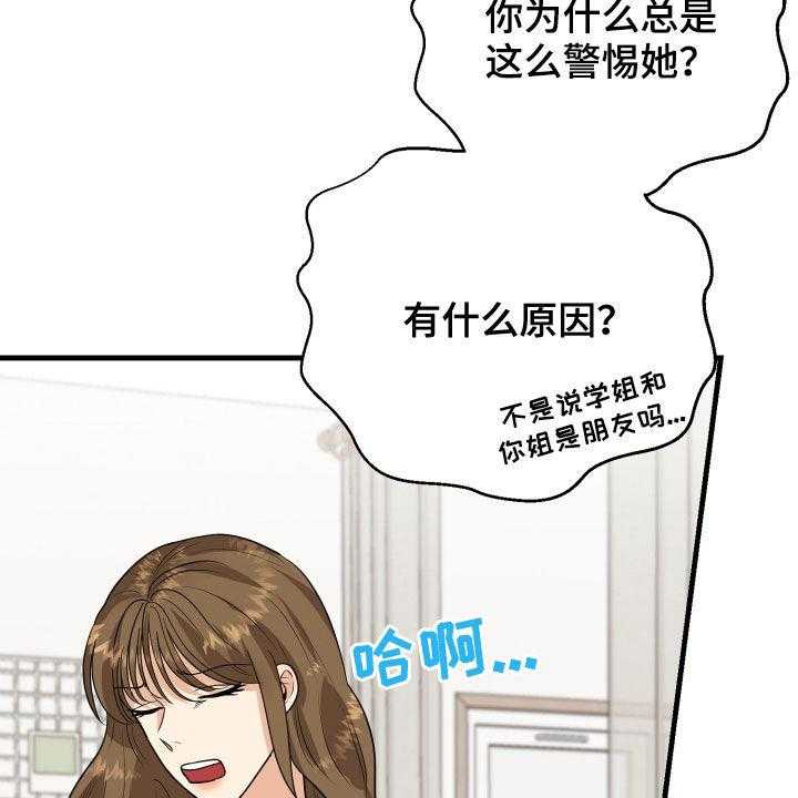 《单向的爱》漫画最新章节第25话 25_渣女免费下拉式在线观看章节第【25】张图片