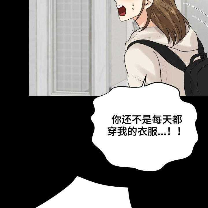 《单向的爱》漫画最新章节第25话 25_渣女免费下拉式在线观看章节第【17】张图片