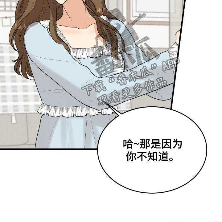 《单向的爱》漫画最新章节第25话 25_渣女免费下拉式在线观看章节第【24】张图片