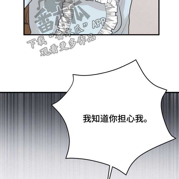 《单向的爱》漫画最新章节第26话 26_吵架免费下拉式在线观看章节第【31】张图片