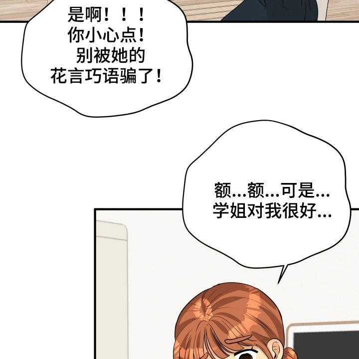 《单向的爱》漫画最新章节第26话 26_吵架免费下拉式在线观看章节第【45】张图片