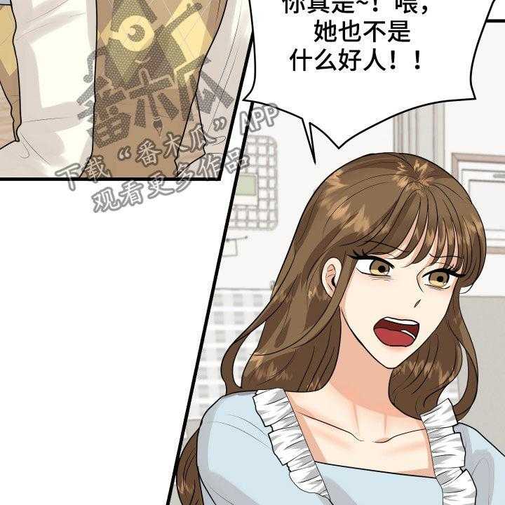 《单向的爱》漫画最新章节第26话 26_吵架免费下拉式在线观看章节第【39】张图片