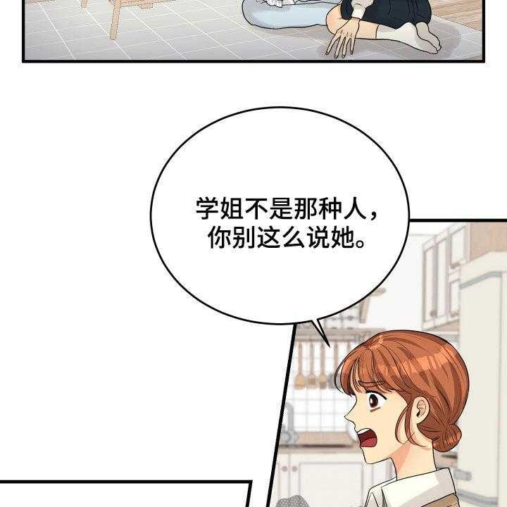 《单向的爱》漫画最新章节第26话 26_吵架免费下拉式在线观看章节第【36】张图片