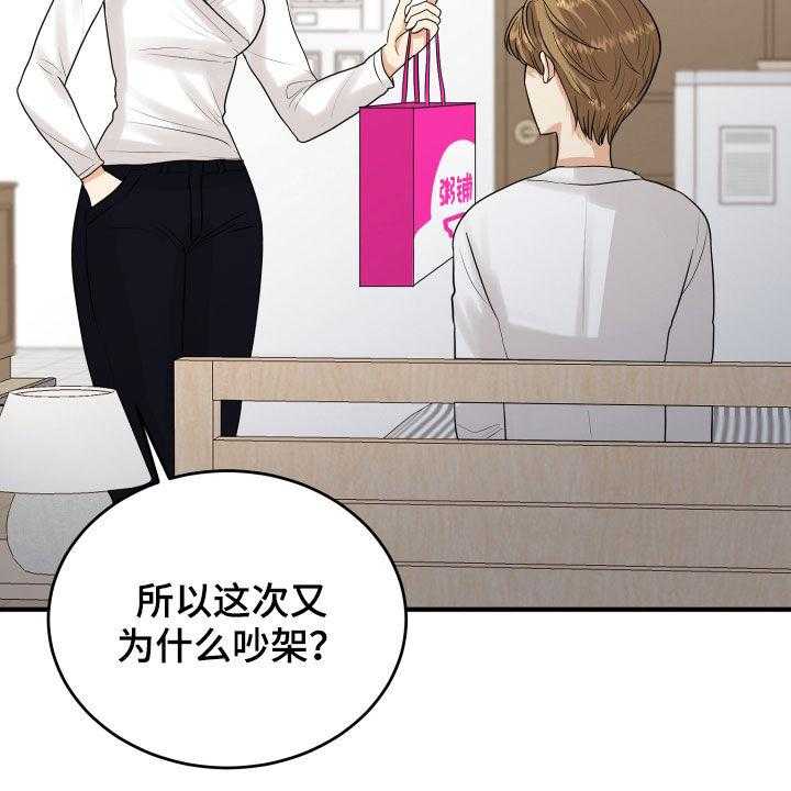 《单向的爱》漫画最新章节第26话 26_吵架免费下拉式在线观看章节第【10】张图片