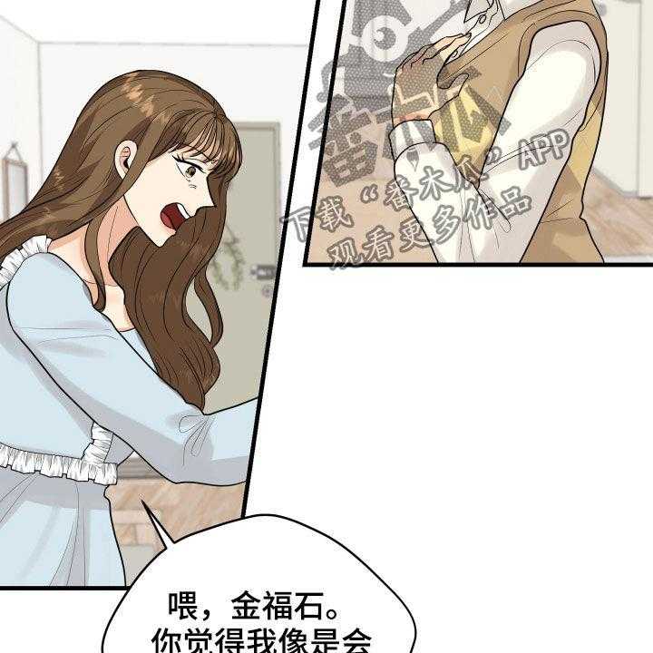 《单向的爱》漫画最新章节第26话 26_吵架免费下拉式在线观看章节第【35】张图片