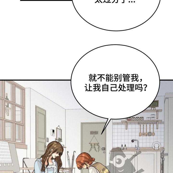 《单向的爱》漫画最新章节第26话 26_吵架免费下拉式在线观看章节第【27】张图片