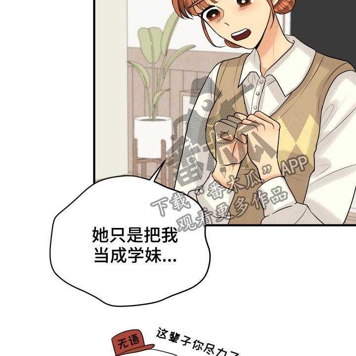 《单向的爱》漫画最新章节第26话 26_吵架免费下拉式在线观看章节第【44】张图片